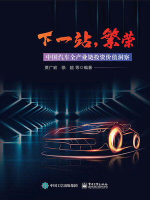 cover image of 下一站，繁荣